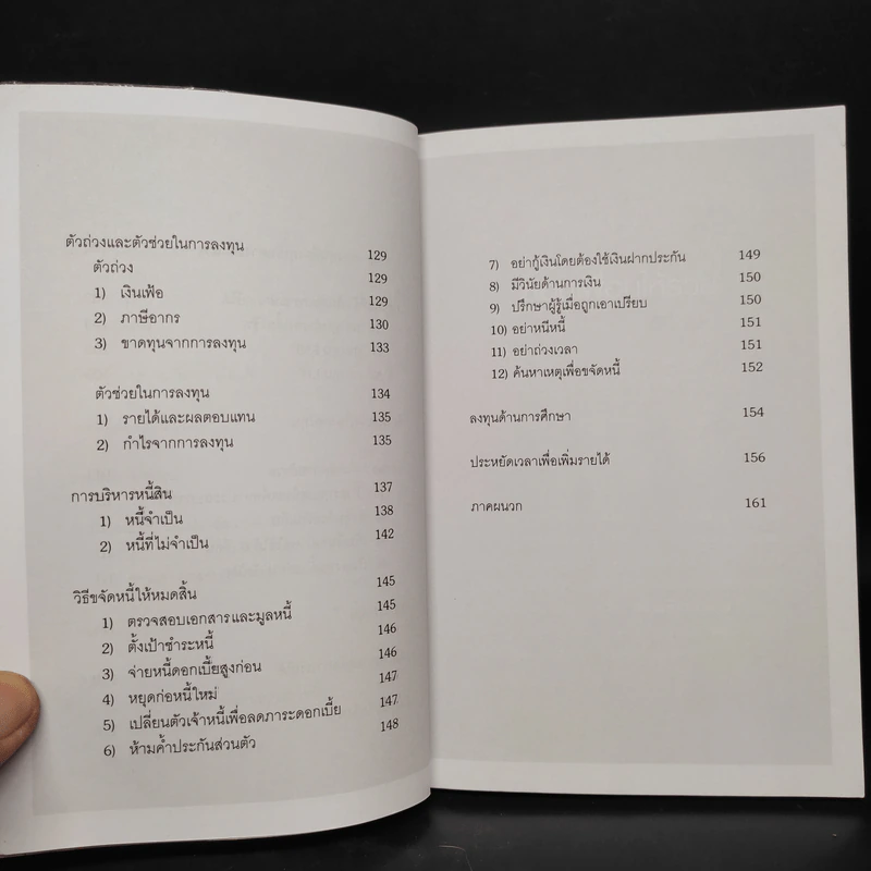 สอนเพื่อนให้รวย - ดร.สุวรรณ วลัยเสถียร รูปที่ 8