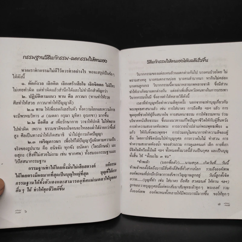 แก้กรรม! ทำเองได้ รูปที่ 6