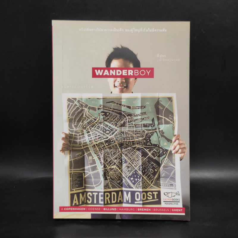 Wanderboy - ธีปกร วุฒิพิทยามงคล รูปที่ 1