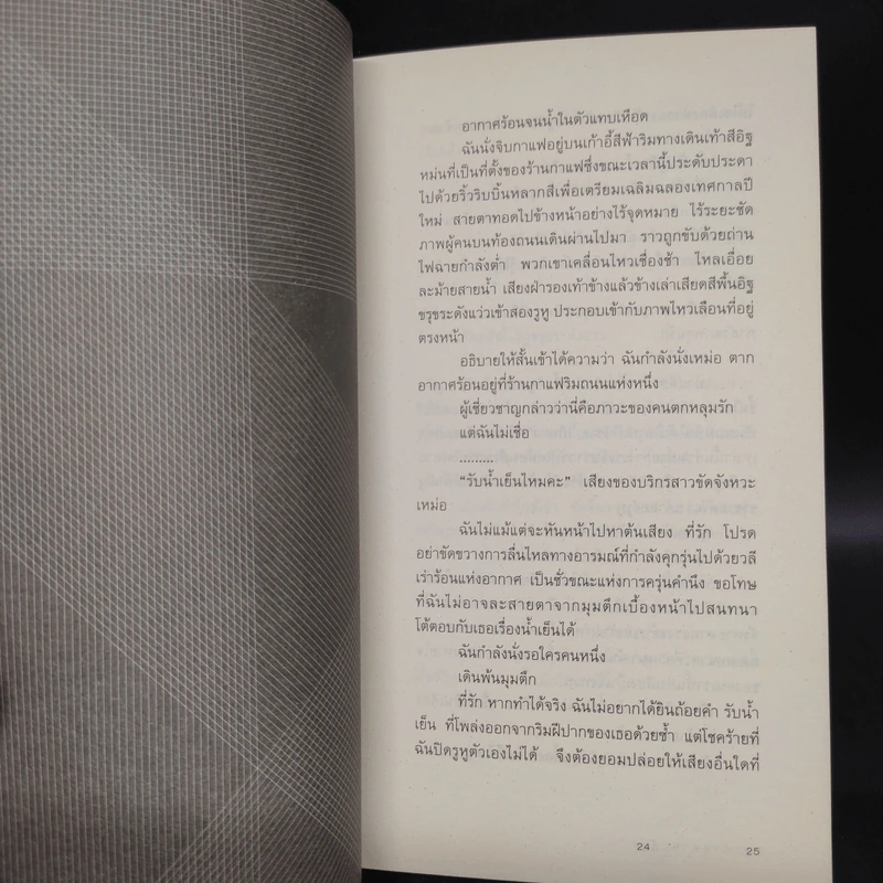 กระต่ายตายแล้ว! - วชิรา รูปที่ 6