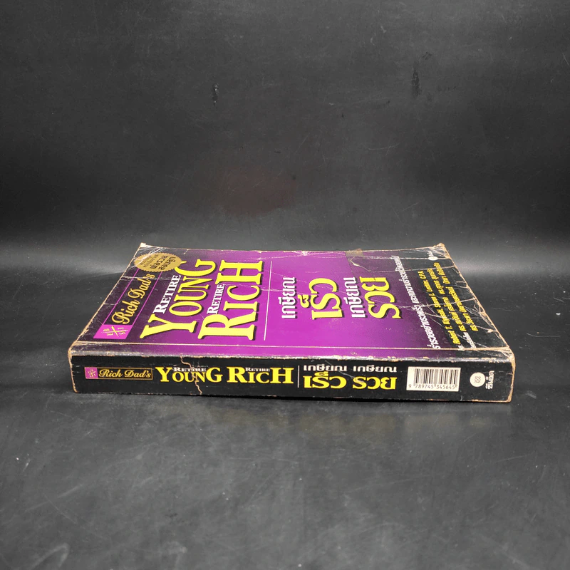Retire Young Retire Rich เกษียณเร็วเกษียณรวย - หนึ่งในชุดหนังสือขายดี พ่อรวยสอนลูก รูปที่ 3