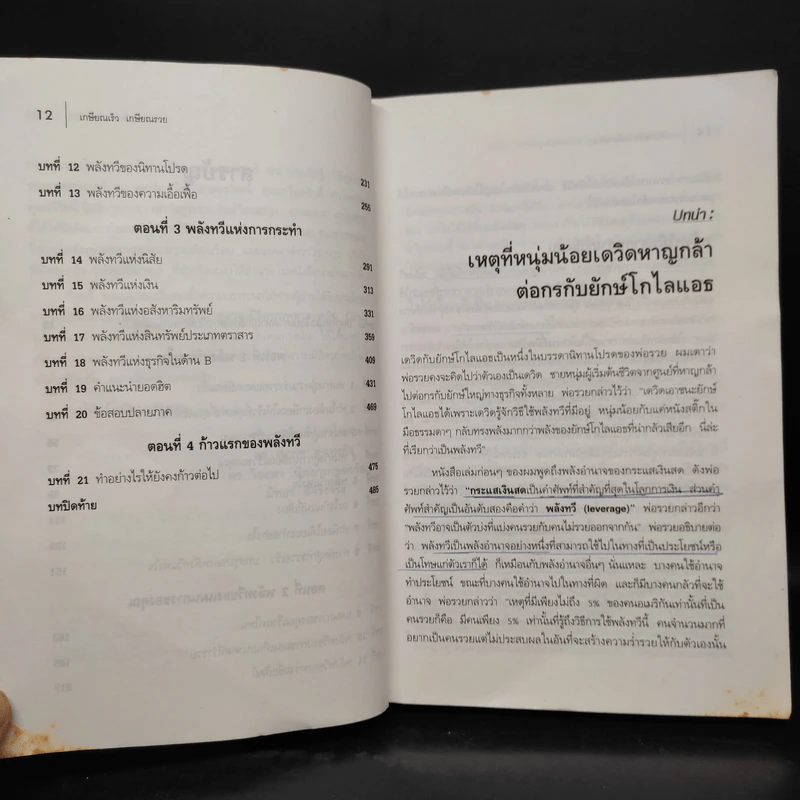 Retire Young Retire Rich เกษียณเร็วเกษียณรวย - หนึ่งในชุดหนังสือขายดี พ่อรวยสอนลูก รูปที่ 8