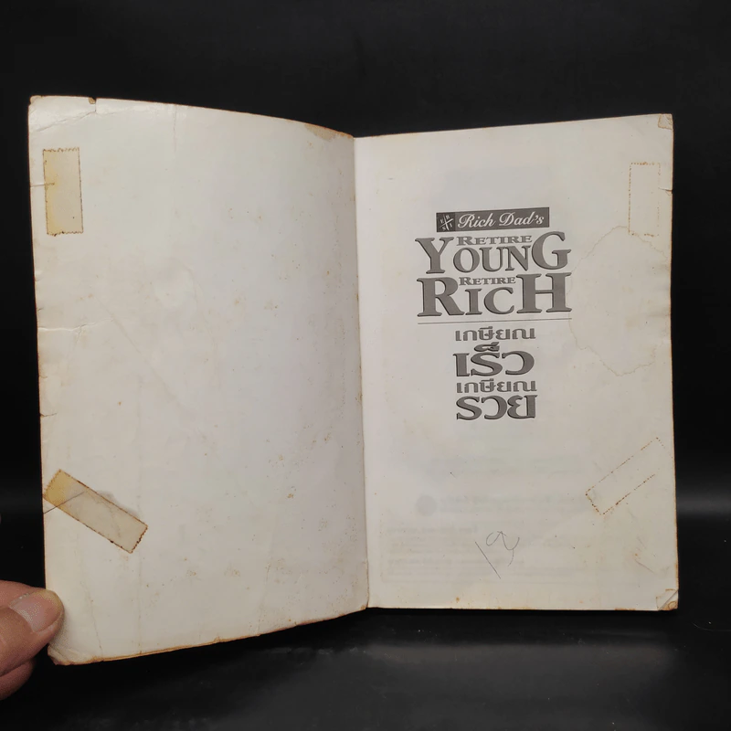 Retire Young Retire Rich เกษียณเร็วเกษียณรวย - หนึ่งในชุดหนังสือขายดี พ่อรวยสอนลูก รูปที่ 5