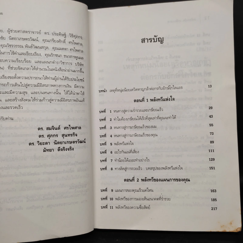 Retire Young Retire Rich เกษียณเร็วเกษียณรวย - หนึ่งในชุดหนังสือขายดี พ่อรวยสอนลูก รูปที่ 7