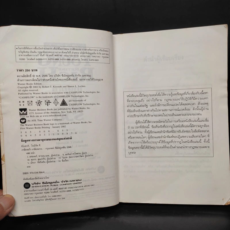 Retire Young Retire Rich เกษียณเร็วเกษียณรวย - หนึ่งในชุดหนังสือขายดี พ่อรวยสอนลูก รูปที่ 6