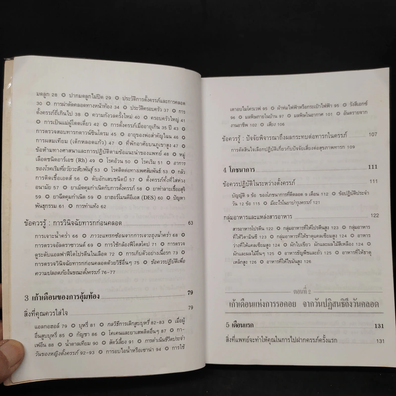 คู่มือตั้งครรภ์คุณภาพ รูปที่ 7