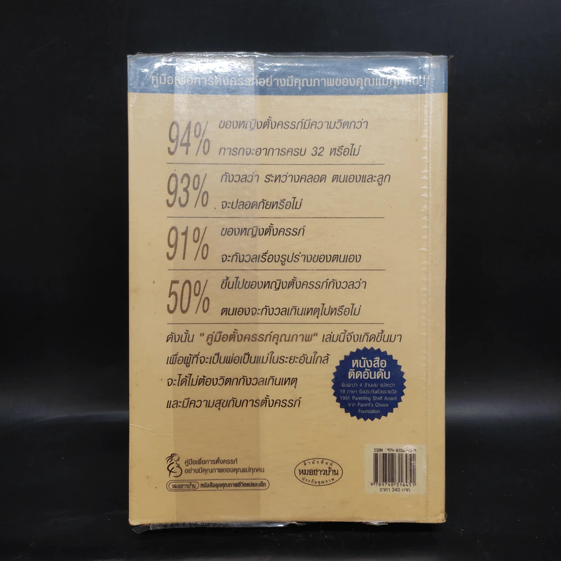 คู่มือตั้งครรภ์คุณภาพ รูปที่ 2