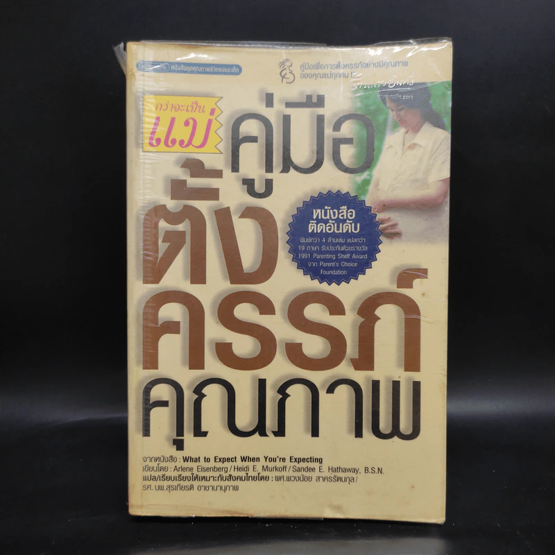 คู่มือตั้งครรภ์คุณภาพ รูปที่ 1