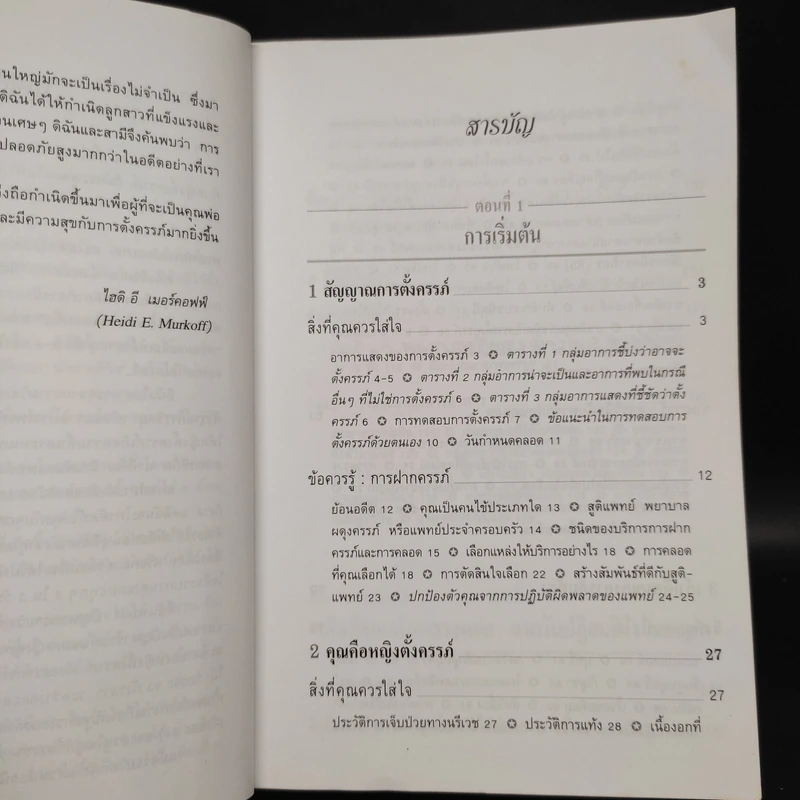 คู่มือตั้งครรภ์คุณภาพ รูปที่ 6