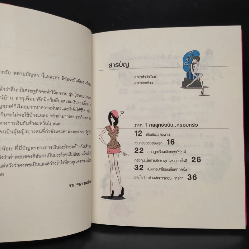 ทัศนคติที่ใช่ ภูมิการเงินไม่พร่อง Women & Money - กาญจนา หงษ์ทอง รูปที่ 6