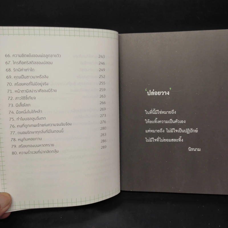 วางได้ก็ไร้ทุกข์ - หวงถง รูปที่ 8