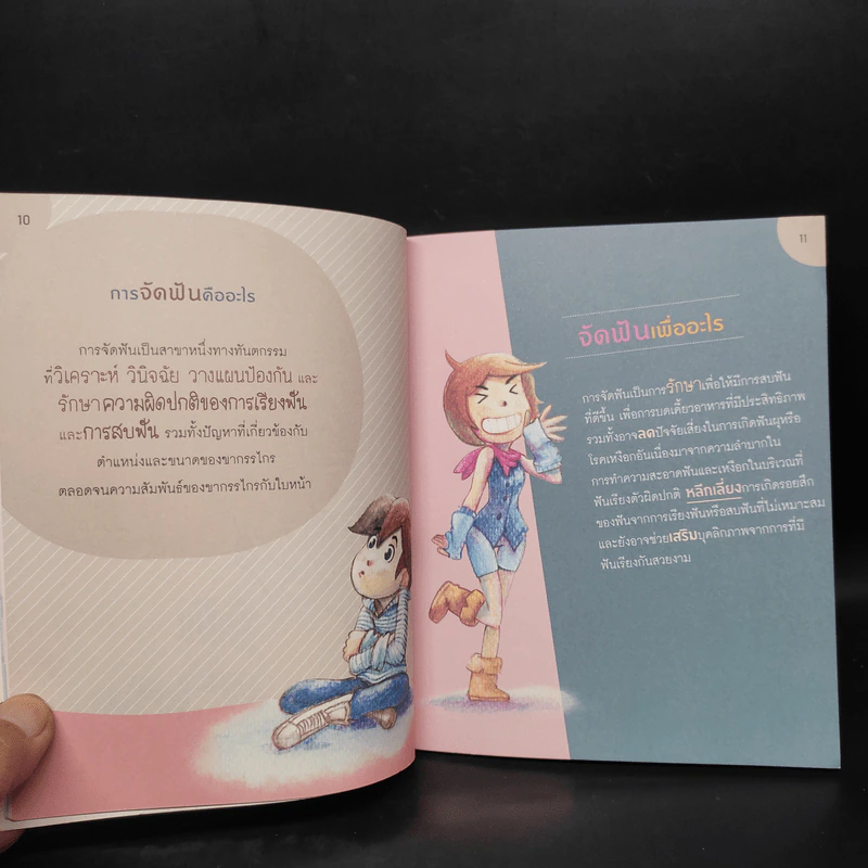 รอบรู้เรื่องจัดฟัน รูปที่ 7