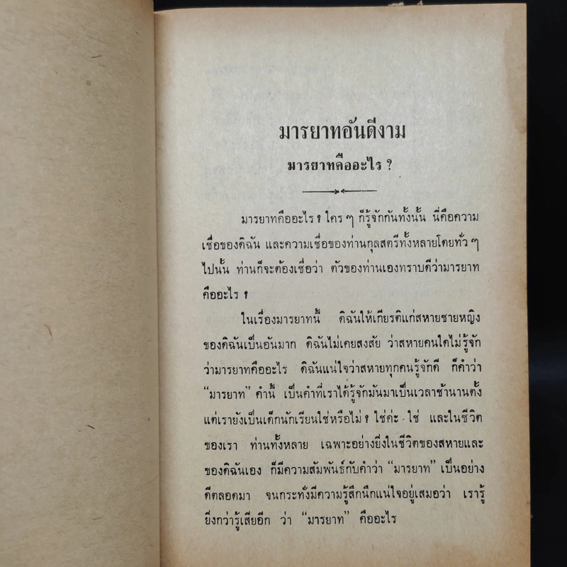 คู่มือกุลสตรีและการเรือน - หม่อมเจ้าหญิงเบญจกัลยาณี รูปที่ 6