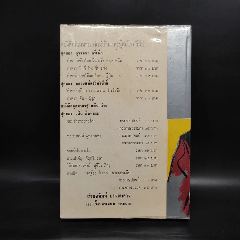 คู่มือกุลสตรีและการเรือน - หม่อมเจ้าหญิงเบญจกัลยาณี รูปที่ 2
