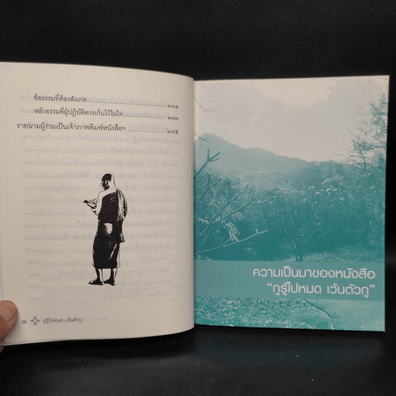 กูรู้ไปหมด เว้นตัวกู รูปที่ 7