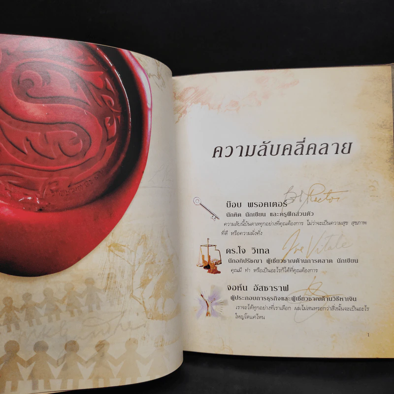 The Secret เดอะซีเคร็ต - รอนดา เบิร์น รูปที่ 7