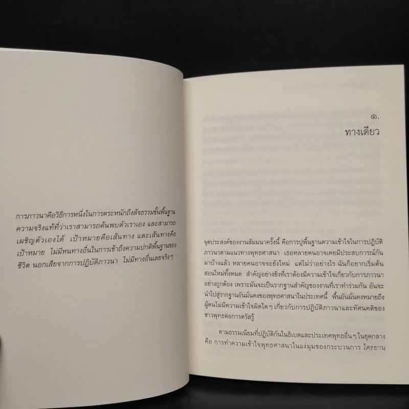 เส้นทางคือจุดหมาย : คู่มือภาวนา - เชอเกียม ตรุงปะ รูปที่ 7