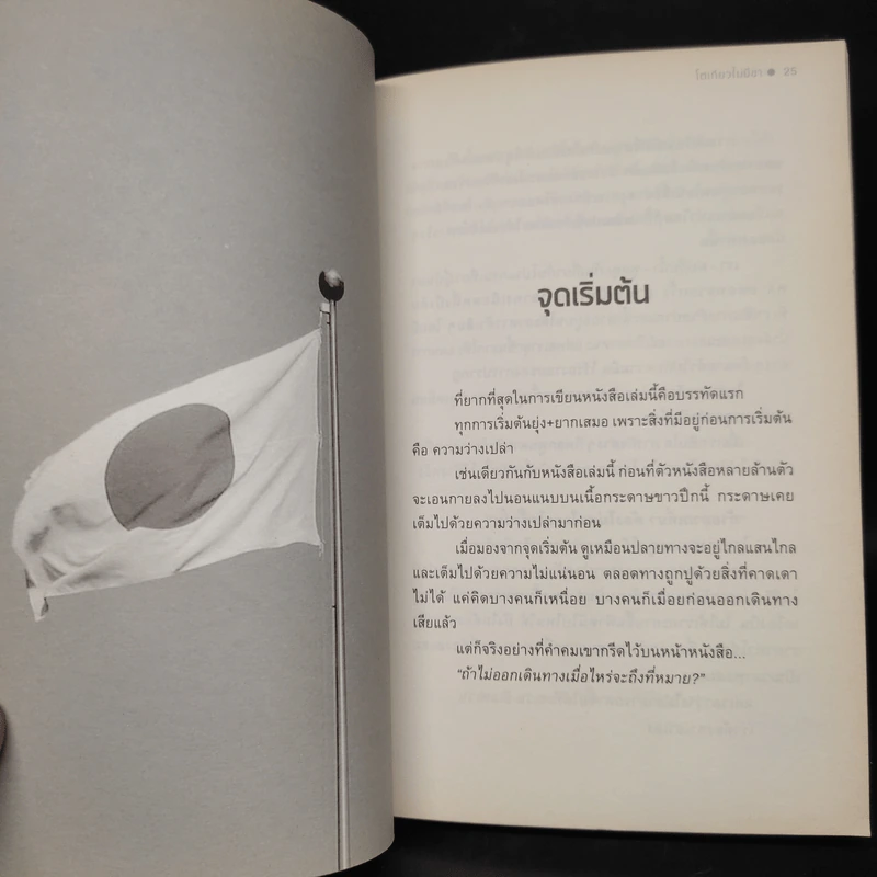 โตเกียวไม่มีขา - นิ้วกลม รูปที่ 6