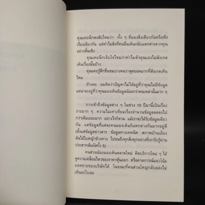 ไม่ต้องฉลาดก็มองเห็นโอกาสได้มากกว่าคนอื่น - Kazuyoshi Komiya (คาสุโยชิ โคมิยะ) รูปที่ 8