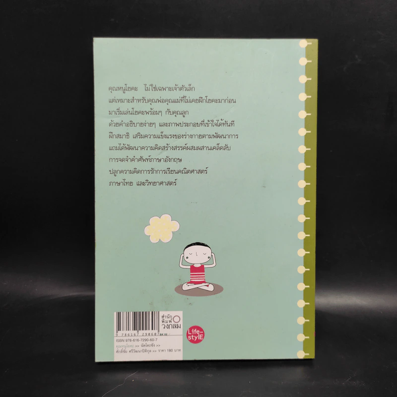 คุณหนู Yoga - นัตโตะซัง รูปที่ 2