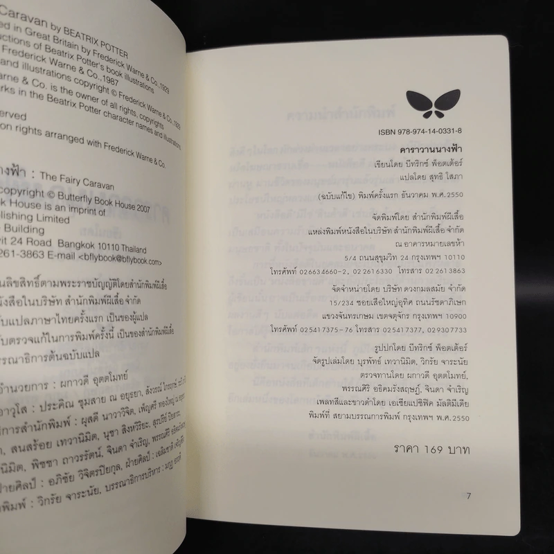 คาราวานนางฟ้า The Fairy Caravan - บีทริกซ์ พ็อตเต้อร์ รูปที่ 5
