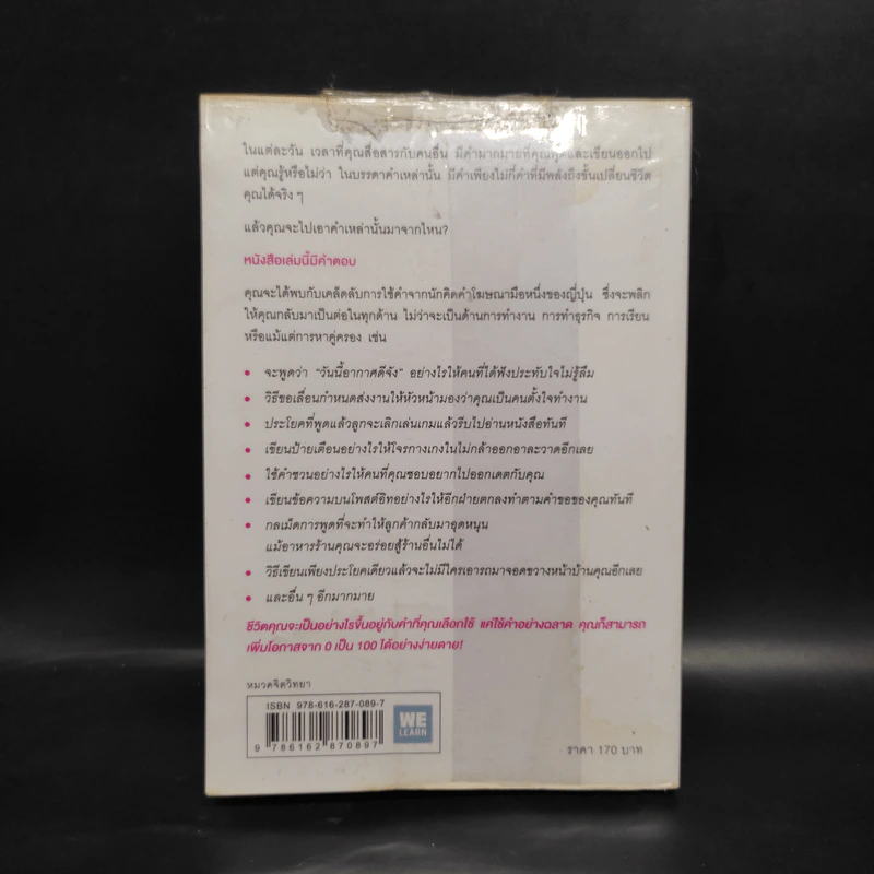 แค่ใช้คำให้ฉลาดก็เพิ่มโอกาสจาก 0 เป็น 100 - ซาซากิ เคอิจิ รูปที่ 2