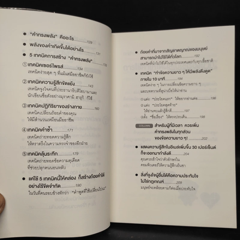 แค่ใช้คำให้ฉลาดก็เพิ่มโอกาสจาก 0 เป็น 100 - ซาซากิ เคอิจิ รูปที่ 8