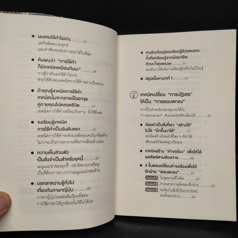 แค่ใช้คำให้ฉลาดก็เพิ่มโอกาสจาก 0 เป็น 100 - ซาซากิ เคอิจิ รูปที่ 6