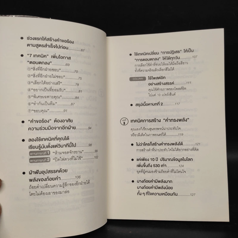 แค่ใช้คำให้ฉลาดก็เพิ่มโอกาสจาก 0 เป็น 100 - ซาซากิ เคอิจิ รูปที่ 7