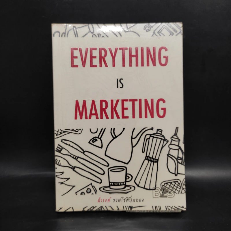 Everything is Marketing - ดำรงค์ วงษ์โชติปิ่นทอง รูปที่ 1