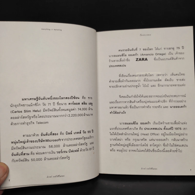 Everything is Marketing - ดำรงค์ วงษ์โชติปิ่นทอง รูปที่ 6
