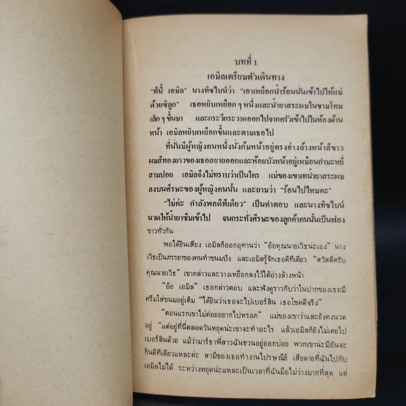 เอมิล ยอดนักสืบ - แอริค เคสต์เนอร์, บันลือ ถิ่นพังงา รูปที่ 7