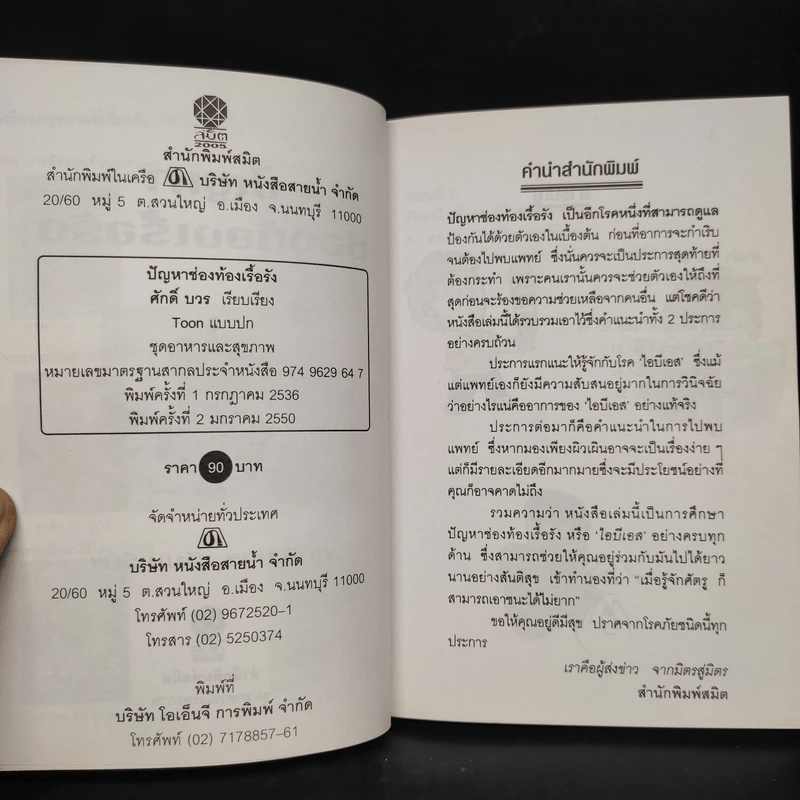ปัญหาช่องท้องเรื้อรัง - ศักดิ์ บวร รูปที่ 5