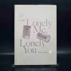 Lovely Me, Lonely You - วิไลรัตน์ เอมเอี่ยม รูปที่ 1