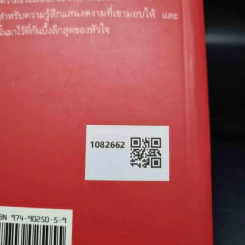 แก้วรัดเกล้า - ดวงตะวัน รูปที่ 2
