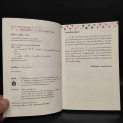 82 คำกริยาวิเศษณ์ นิ โตะ อิชิ - ณัฏฐิรา ทับทิม รูปที่ 5