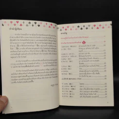 82 คำกริยาวิเศษณ์ นิ โตะ อิชิ - ณัฏฐิรา ทับทิม รูปที่ 6