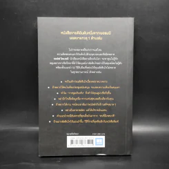 52 วิธีตัดสินใจให้ไม่พลาด The Art of Thinking Clearly 2 - Rolf Dobelli (รอล์ฟ โดเบลลี) รูปที่ 2