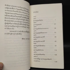 How to be a Gentleman อย่างนี้สิ...สุภาพบุรุษ คู่มือมารยาทร่วมสมัย - John Bridges รูปที่ 6