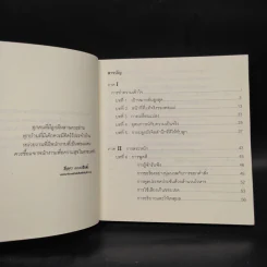พ่อแม่ไม่ได้อยู่ค้ำฟ้า - ดร.ชนิสา อรรถจินดา รูปที่ 6