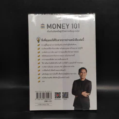 Money 101 เริ่มต้นนับหนึ่งสู่ชีวิตการเงินอุดมสุข - จักรพงษ์ เมษพันธุ์ รูปที่ 2