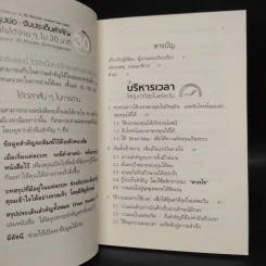 วิธีบริหารเวลา ให้คุ้มค่าที่สุดในแต่ละวัน - Lothar Seiwert (โลทาร์ ไซแวร์ท) รูปที่ 6
