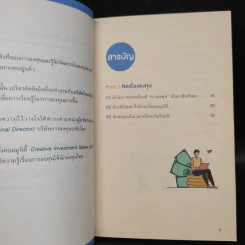 วิธีลงทุนในโลกยุคใหม่ - ณพวีร์ พุกกะมาน (เปโดร) รูปที่ 6