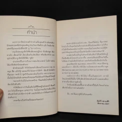 หิมาลัยต้องใช้หูฟัง - คัมภีร์ สรวมศิริ รูปที่ 5