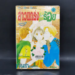 F4 สาวแกร่งแรงเกินร้อย 36 เล่มจบ รูปที่ 2