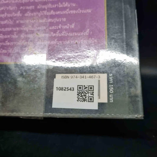 เหตุเกิดที่เบอร์แทรม - อกาธา คริสตี้ รูปที่ 2