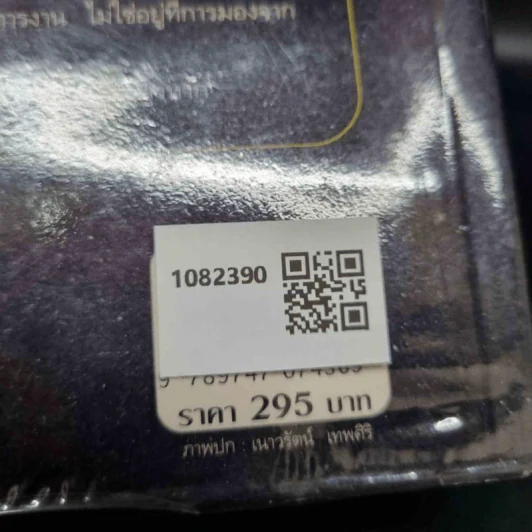 รหัสหัวใจ - กิ่งฉัตร รูปที่ 2