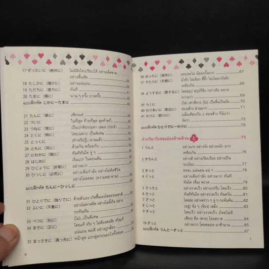 82 คำกริยาวิเศษณ์ นิ โตะ อิชิ - ณัฏฐิรา ทับทิม รูปที่ 7