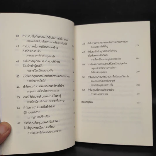 52 วิธีตัดสินใจให้ไม่พลาด The Art of Thinking Clearly 2 - Rolf Dobelli (รอล์ฟ โดเบลลี) รูปที่ 8