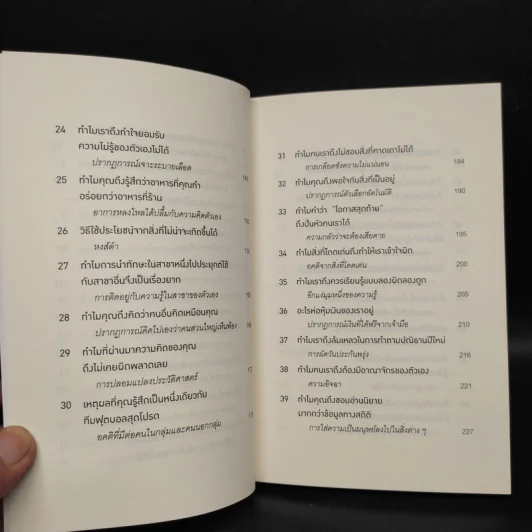 52 วิธีตัดสินใจให้ไม่พลาด The Art of Thinking Clearly 2 - Rolf Dobelli (รอล์ฟ โดเบลลี) รูปที่ 7